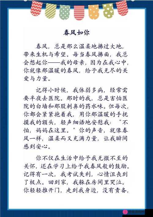 春风一度共缠情全文阅读：解读情感纠葛的秘密