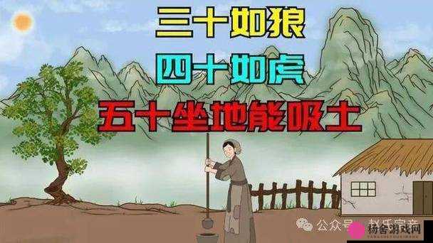 四十如虎 50 坐地能吸土起源之奇妙探究