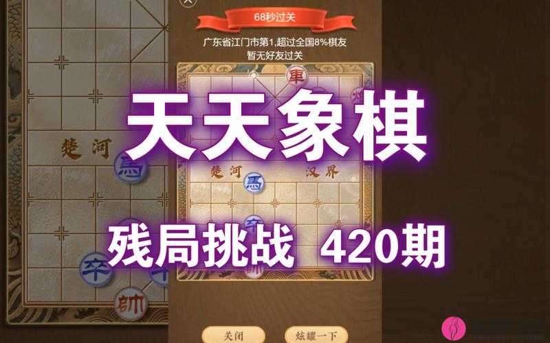 12月16日天天象棋残局挑战155期详细步骤与通关攻略全解析